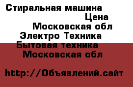 Стиральная машина Samsung sensor quick P1091 › Цена ­ 3 000 - Московская обл. Электро-Техника » Бытовая техника   . Московская обл.